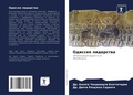 Cover: ??????? ????????? - Sciencia Scripts