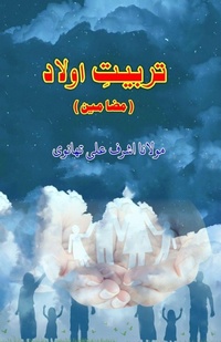 Abbildung von: Tarbiyat-e-Aulaad (Essays) (Editionfirst) - Taemeer Publications