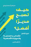 Cover: How to become a better manager? - Nahdet Misr