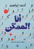 Cover: I am possible - Tafaseel for Publishing