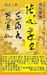 Abbildung von: Chinese Calligraphy ???? - Blurb