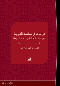 Abbildung von: Studies on the Purpose of Sharia - Gorgias Press