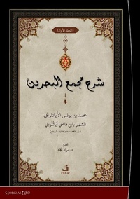 Abbildung von: Exegesis on Macma' al-Bahreyn - Gorgias Press