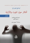 Cover: Ideas about death and eternity - Dar Alrafidain