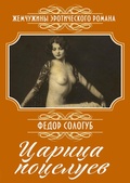 Cover: The Queen of Kisses: Collection - XSPO