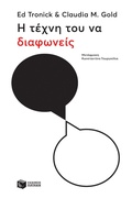 Cover: The Power of Discord - S. Patakis