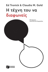 Enlarge image Cover: The Power of Discord - S. Patakis