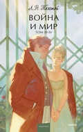 Cover: Voyna i mir. Tom III-IV - Mann, Ivanov and Ferber