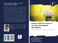 Cover: ?????? ???????? ?????? ? ??????? ???????н - Sciencia Scripts