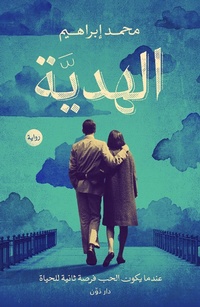 Enlarge image Cover: the gift - Dawen for Publishing