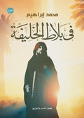 Cover: In the court of the caliph - Kayan for Publishing