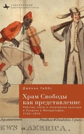 Cover: Performing the Temple of Liberty - BiblioRossica