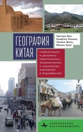 Cover: China's Geography - BiblioRossica