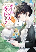 Cover: Heroine? Saint? No, I'm an All-Works Maid (And Proud of It)! (Manga) Vol. 1 - Seven Seas Entertainment, LLC
