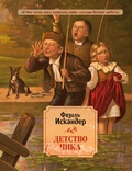 Cover: Detstvo Chika - Eksmo