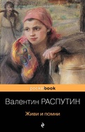 Cover: Zhivi i pomni - Eksmo