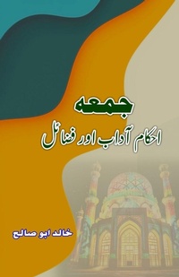 Abbildung von: Jumma - Ahkaam Aadaab aur Fazail (Editionfirst) - Taemeer Publications