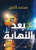 Cover: After the end - Kayan for Publishing