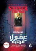 Cover: The minds of dusty - Kayan for Publishing