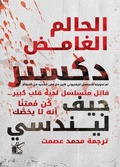 Cover: Darkly Dreaming Dexter - Kayan for Publishing
