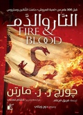 Cover: Fire and blood - Kayan for Publishing