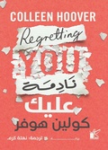 Cover: regreting you - Kayan for Publishing