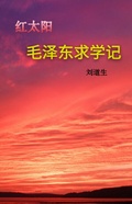 Cover: aeaeaaea-e(R)(deg) (Mao Zedong 's Schooldays) - Gatekeeper Press