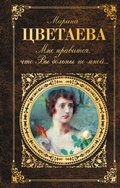 Cover: Mne nravitsya, chto Vy bolny ne mnoy... (sbornik) - Eksmo
