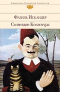 Cover: Sozvezdie Kozlotura - Eksmo