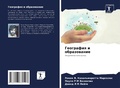 Cover: ????????? ? ??????????? - Sciencia Scripts