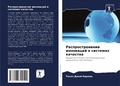 Cover: ??????????????? ????????? ? ???????? ??? - International Book Market Service Ltd