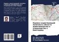 Cover: ?????? ???????????? ???????? ? ??????? ?и - Sciencia Scripts