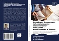 Cover: ????????? ?????????? ????????????? ? ??? - Sciencia Scripts