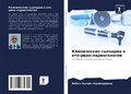 Cover: ??????????? ???????? ? ???-????-????????о - Sciencia Scripts