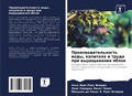 Cover: ?????????????????? ????, ???????? ? ????а - Sciencia Scripts