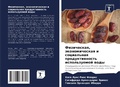 Cover: ??????????, ????????????? ? ?????????? ?р - Sciencia Scripts
