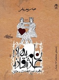 Cover: Namehaya Ashghane - Gardoon Verlag