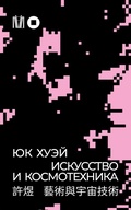 Cover: Iskusstvo i kosmotehnika - Ast