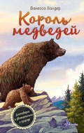 Cover: Korol medvedey - Ast