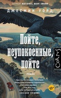 Cover: Poyte, neupokoennye, poyte - Corpus