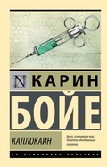 Cover: Kallokain - Ast