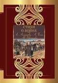 Cover: Stihi o voyne - Ast
