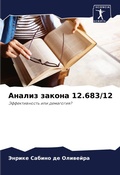 Cover: ?????? ?????? 12.683/12 - Sciencia Scripts