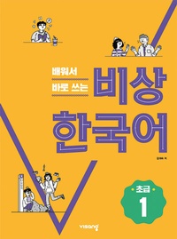 Abbildung von: Korean Beginner 1 - Hueber Verlag