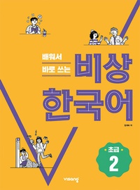 Abbildung von: Korean Beginner 2 - Hueber Verlag