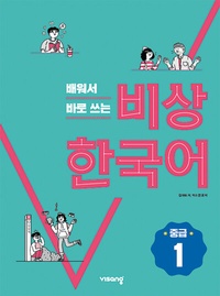 Abbildung von: Korean Intermediate 1 - Hueber Verlag