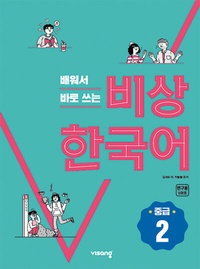 Abbildung von: Korean Intermediate 2 - Hueber Verlag