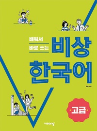 Abbildung von: Korean Advanced - Hueber Verlag