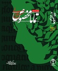 Cover: Tamaman Makhsus - Gardoon Verlag