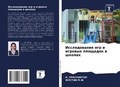 Cover: ???????????? ??? ? ??????? ???????? ? ???l - Sciencia Scripts